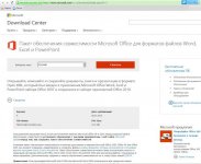 Пакет обеспечения совместимости Microsoft Office.jpg