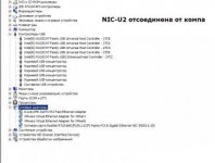 NIC-U2 отсоединена от компа.jpg